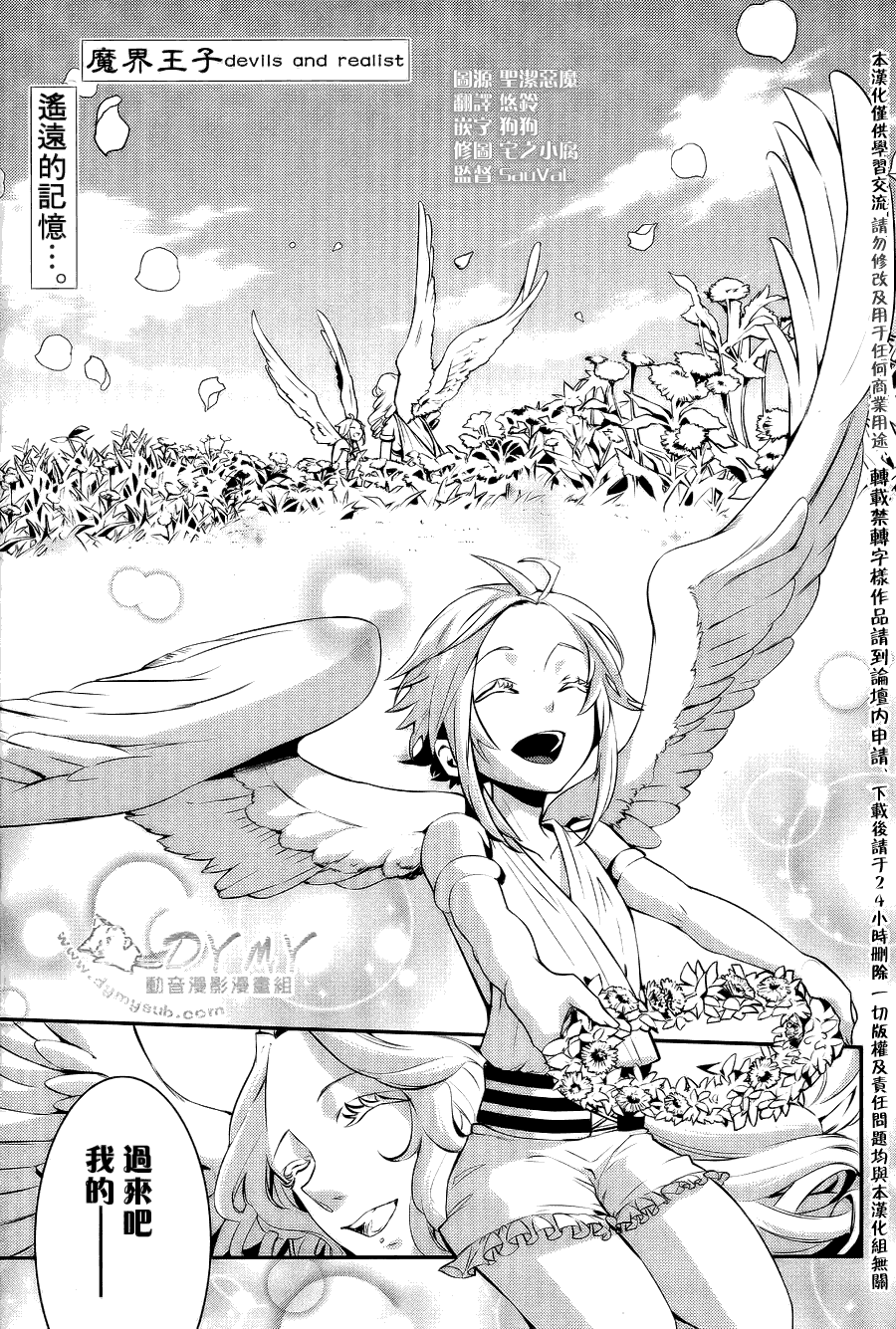 魔界王子 devils and realist第22话图