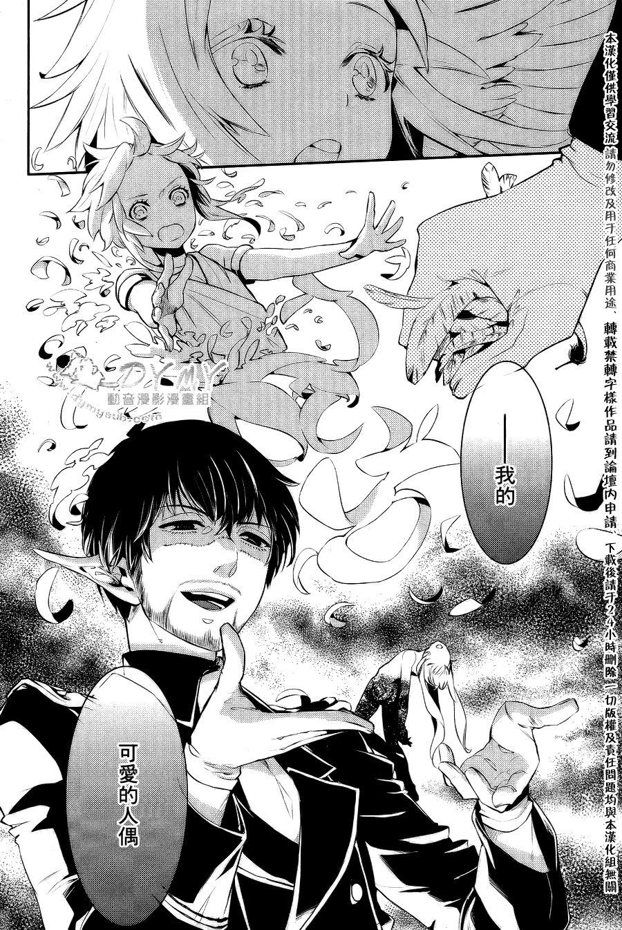 魔界王子 devils and realist第22话图