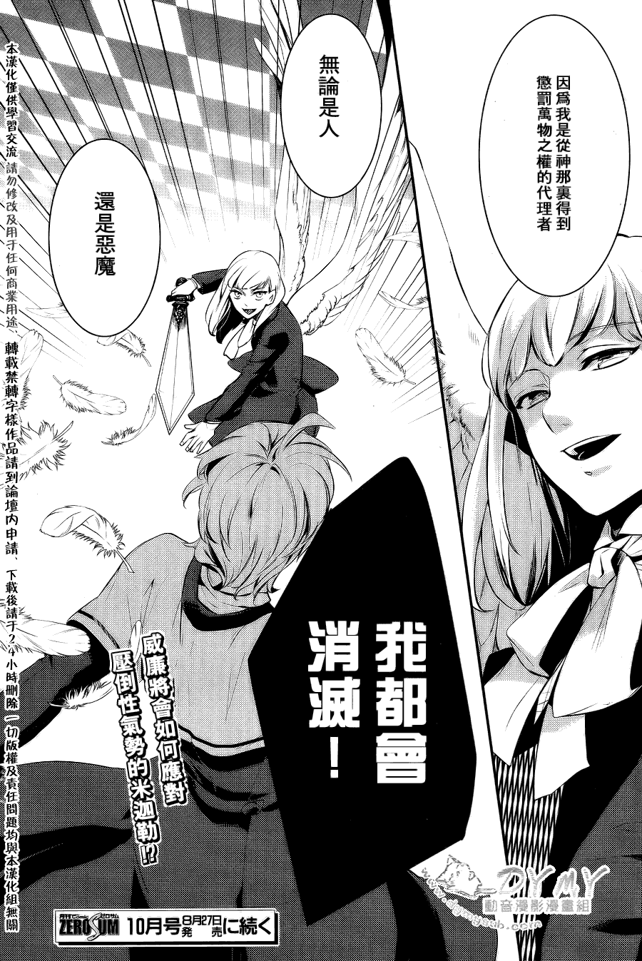 魔界王子 devils and realist第22话图