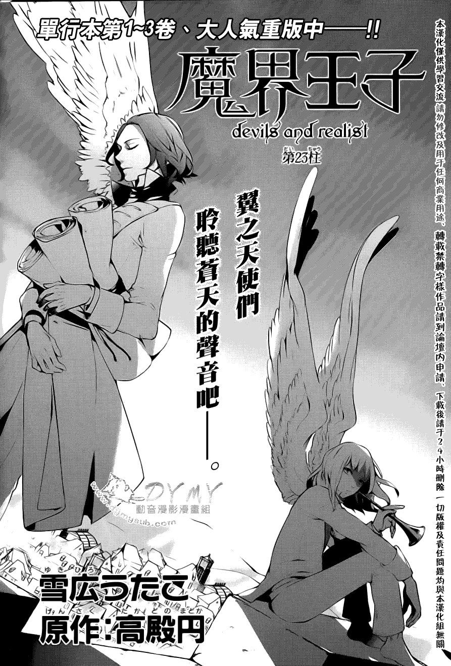 魔界王子 devils and realist第23话图