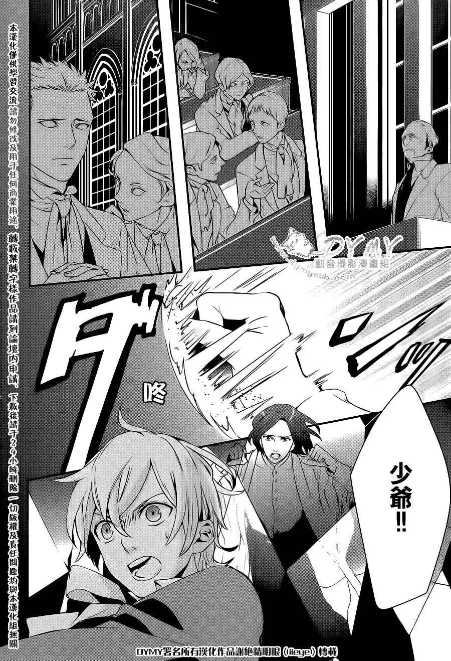 魔界王子 devils and realist第23话图