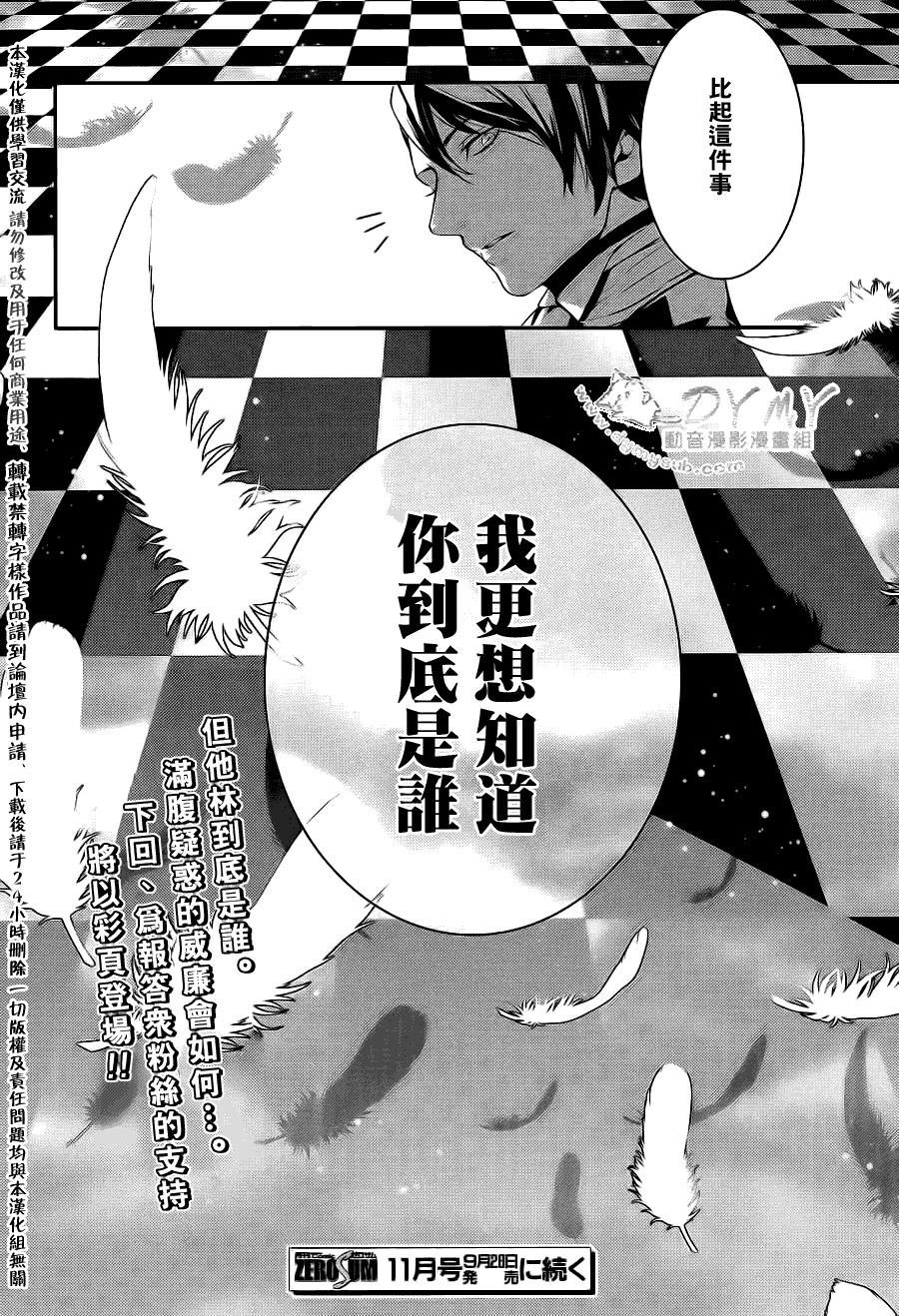 魔界王子 devils and realist第23话图