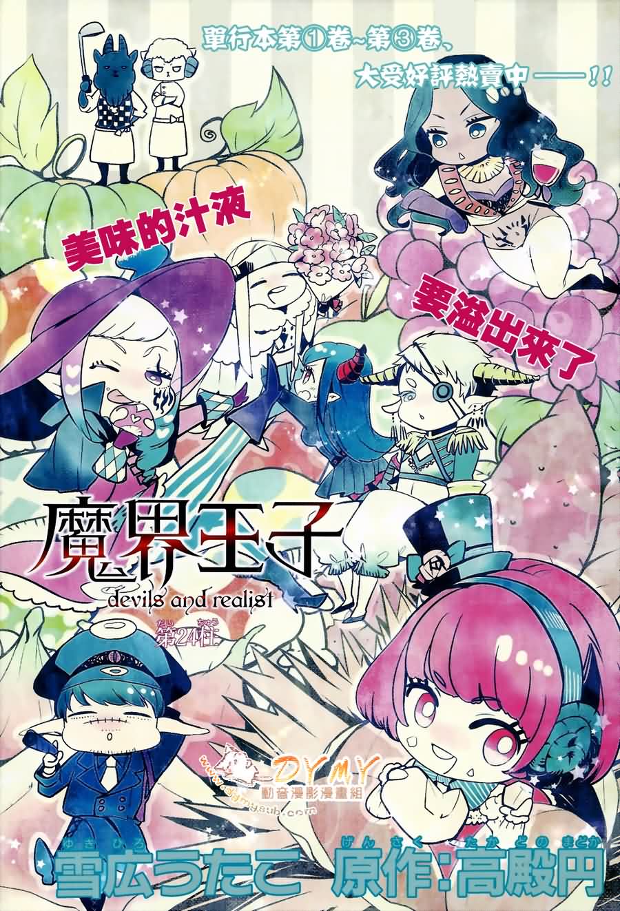 魔界王子 devils and realist第24话图