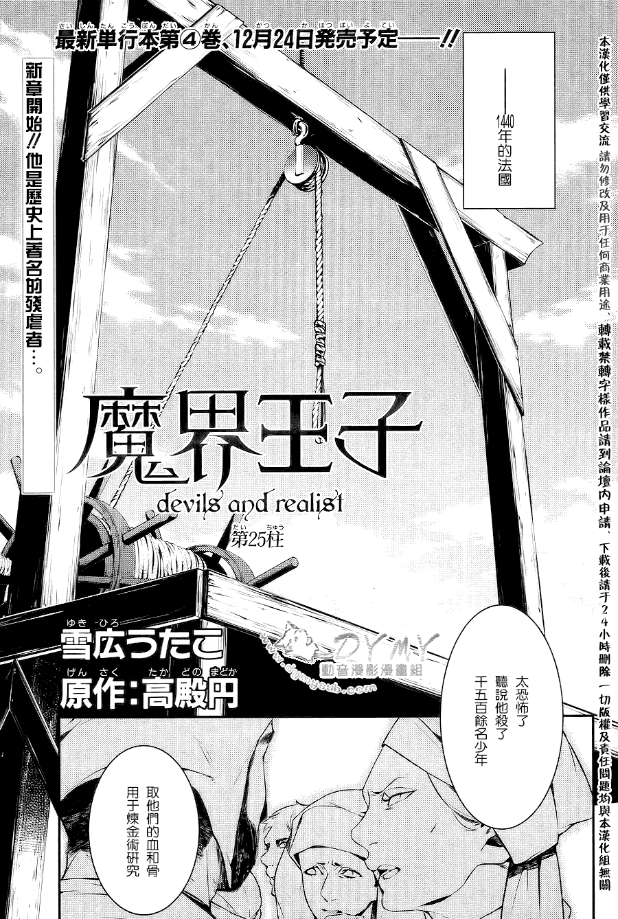 魔界王子 devils and realist第25话图
