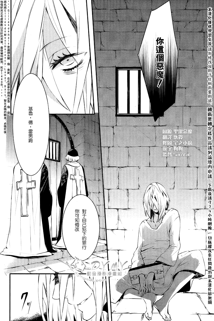 魔界王子 devils and realist第25话图