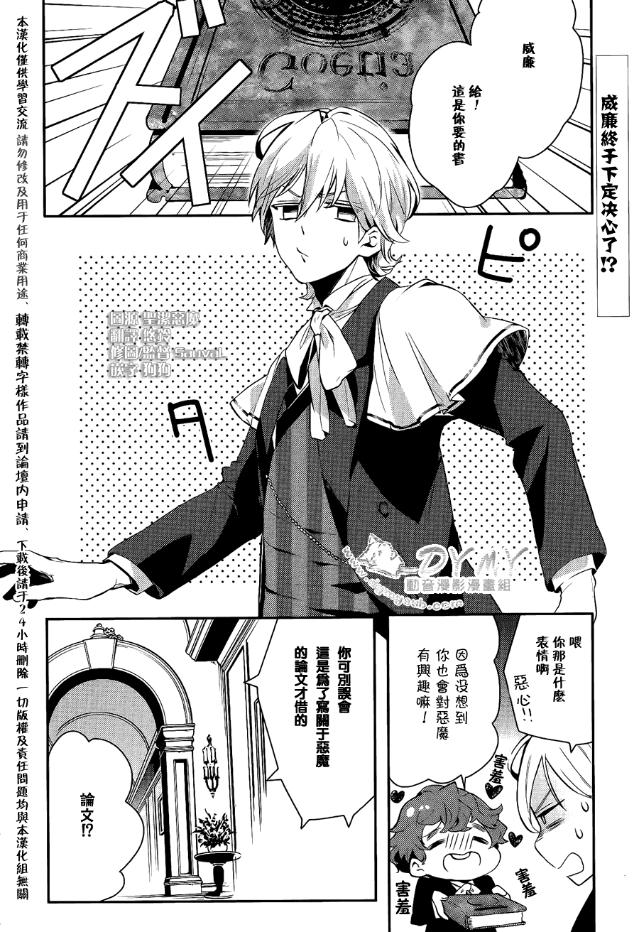 魔界王子 devils and realist第26话图