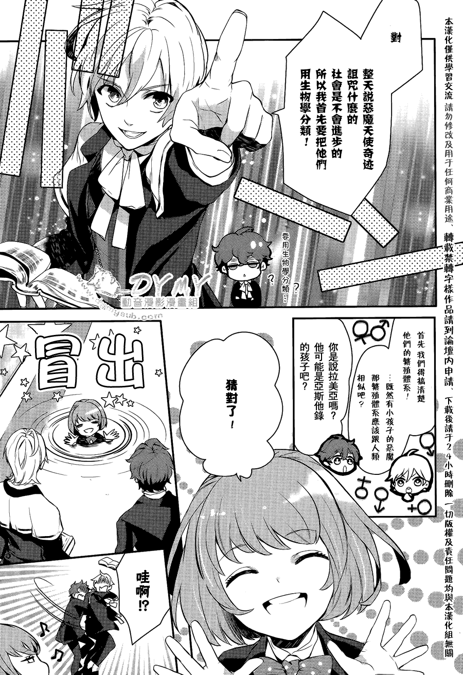 魔界王子 devils and realist第26话图