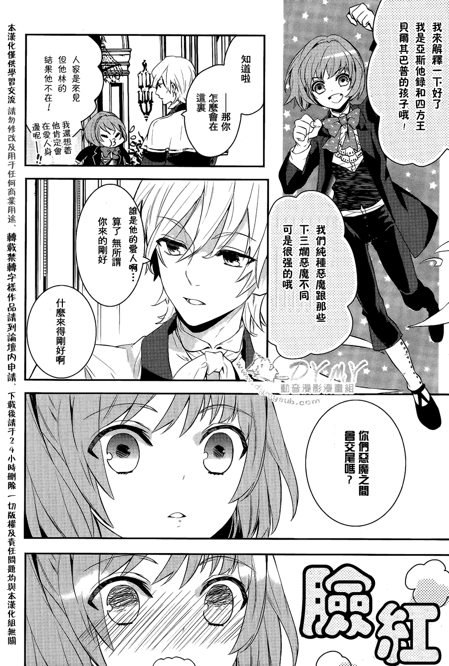 魔界王子 devils and realist第26话图