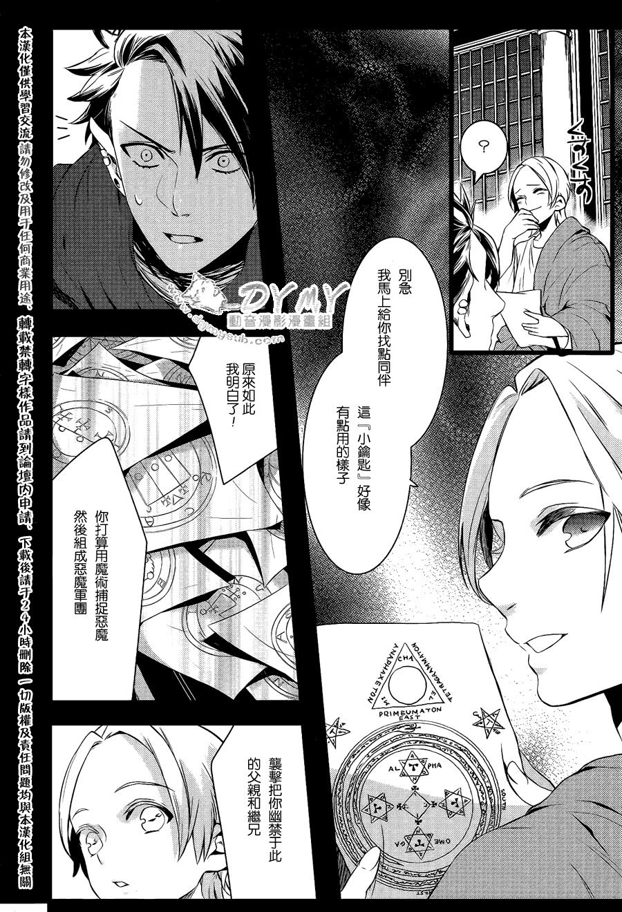 魔界王子 devils and realist第26话图