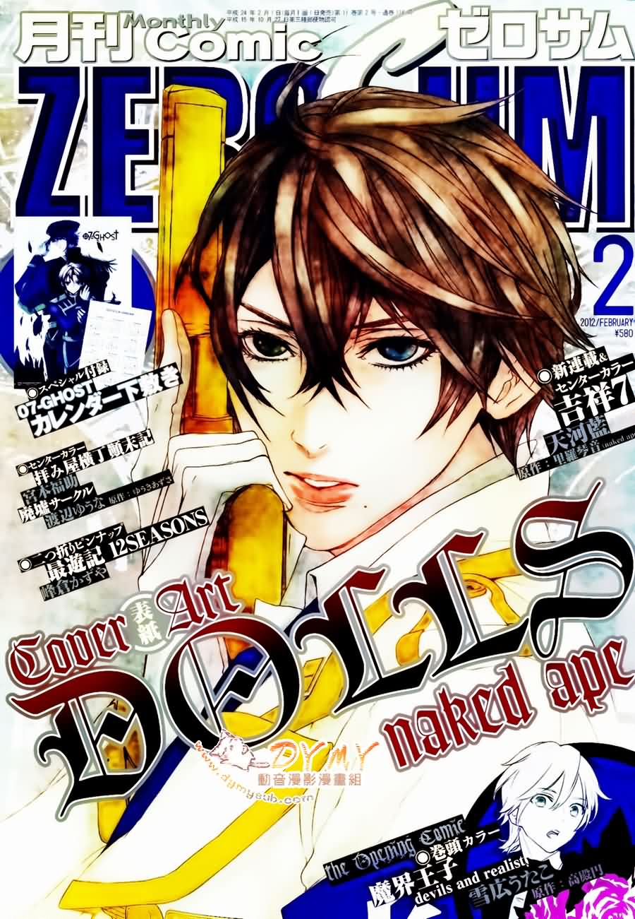 魔界王子 devils and realist第27话图