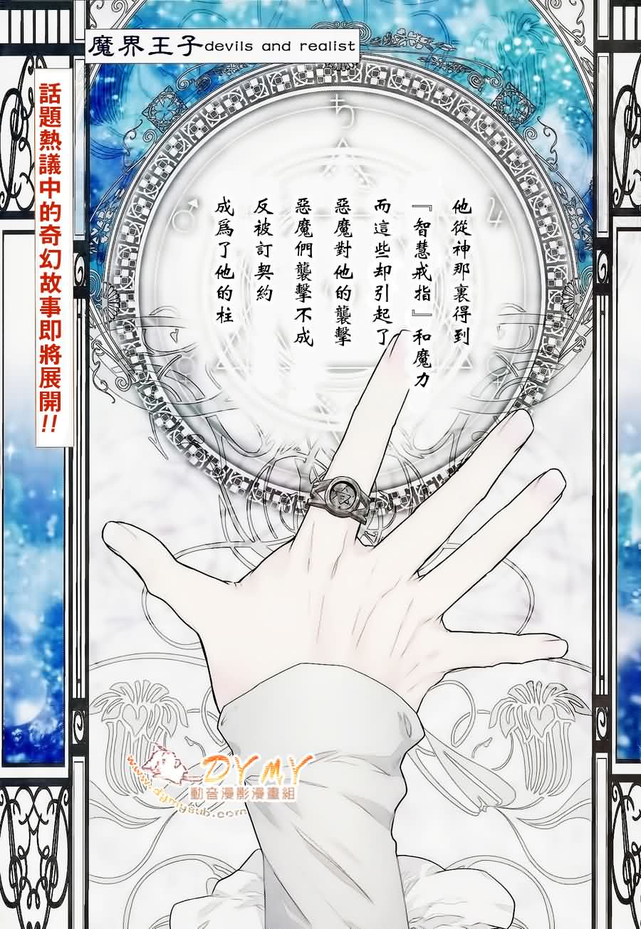 魔界王子 devils and realist第27话图