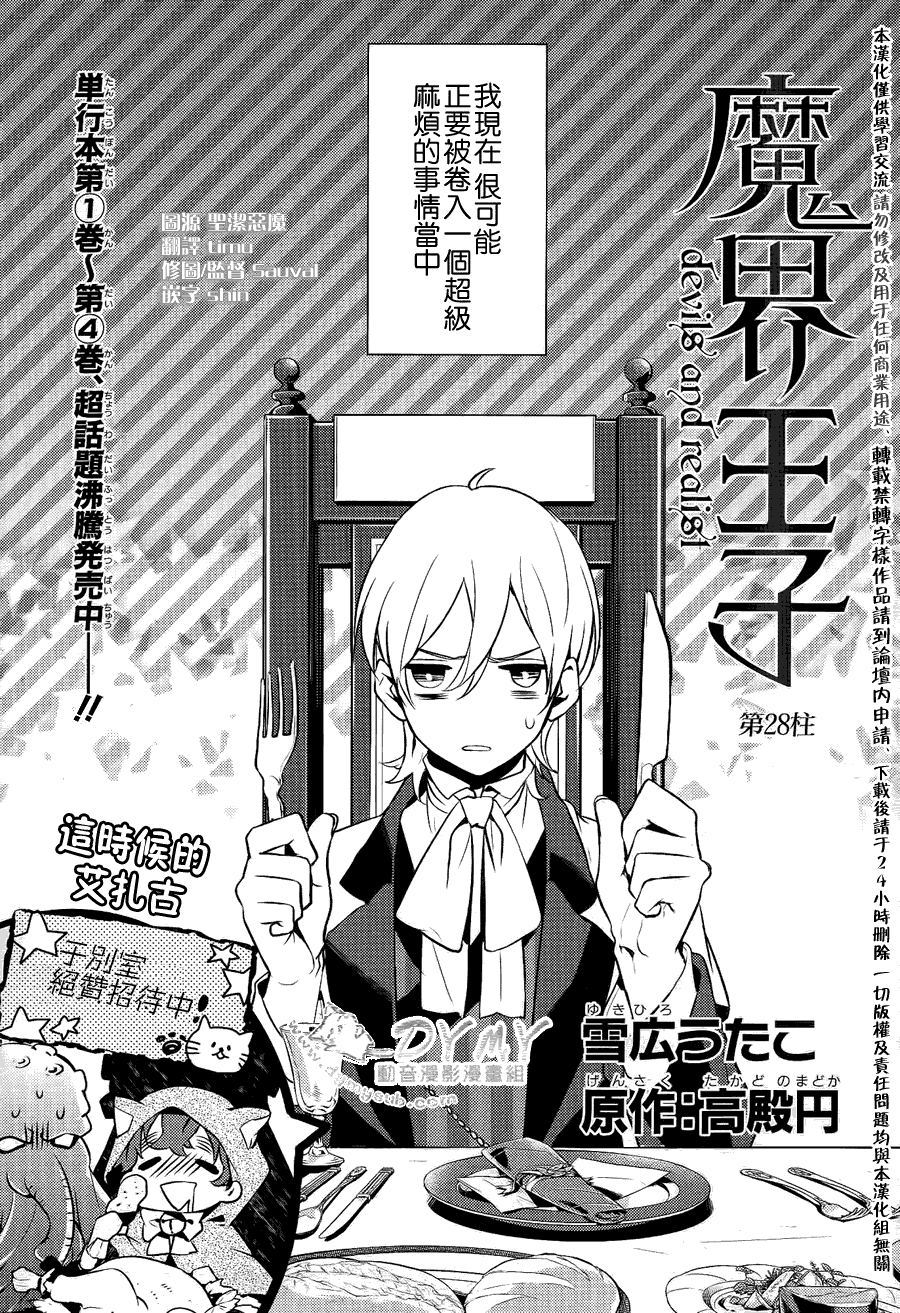 魔界王子 devils and realist第28话图