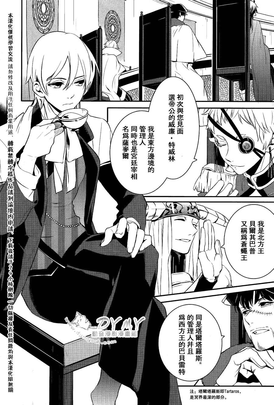 魔界王子 devils and realist第28话图