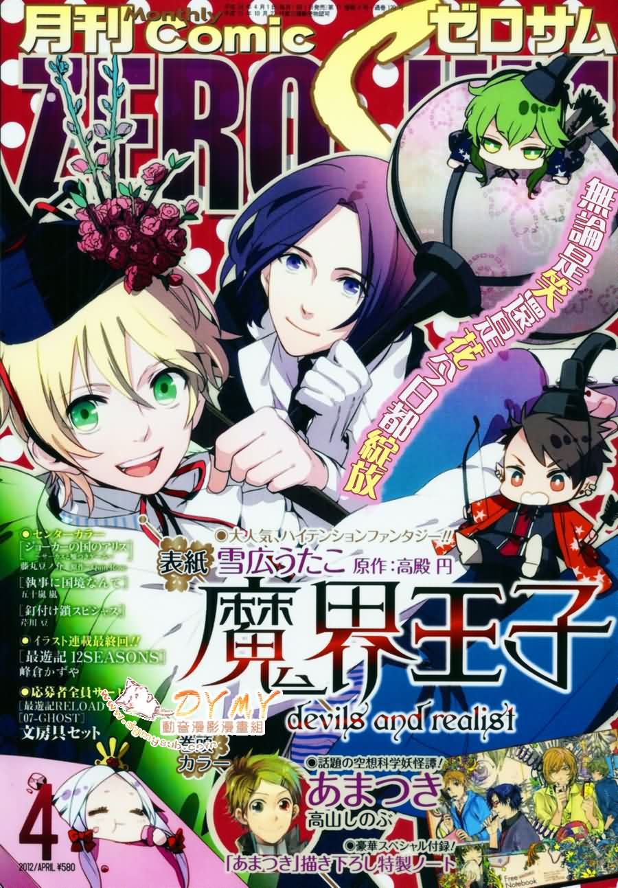 魔界王子 devils and realist第29话图