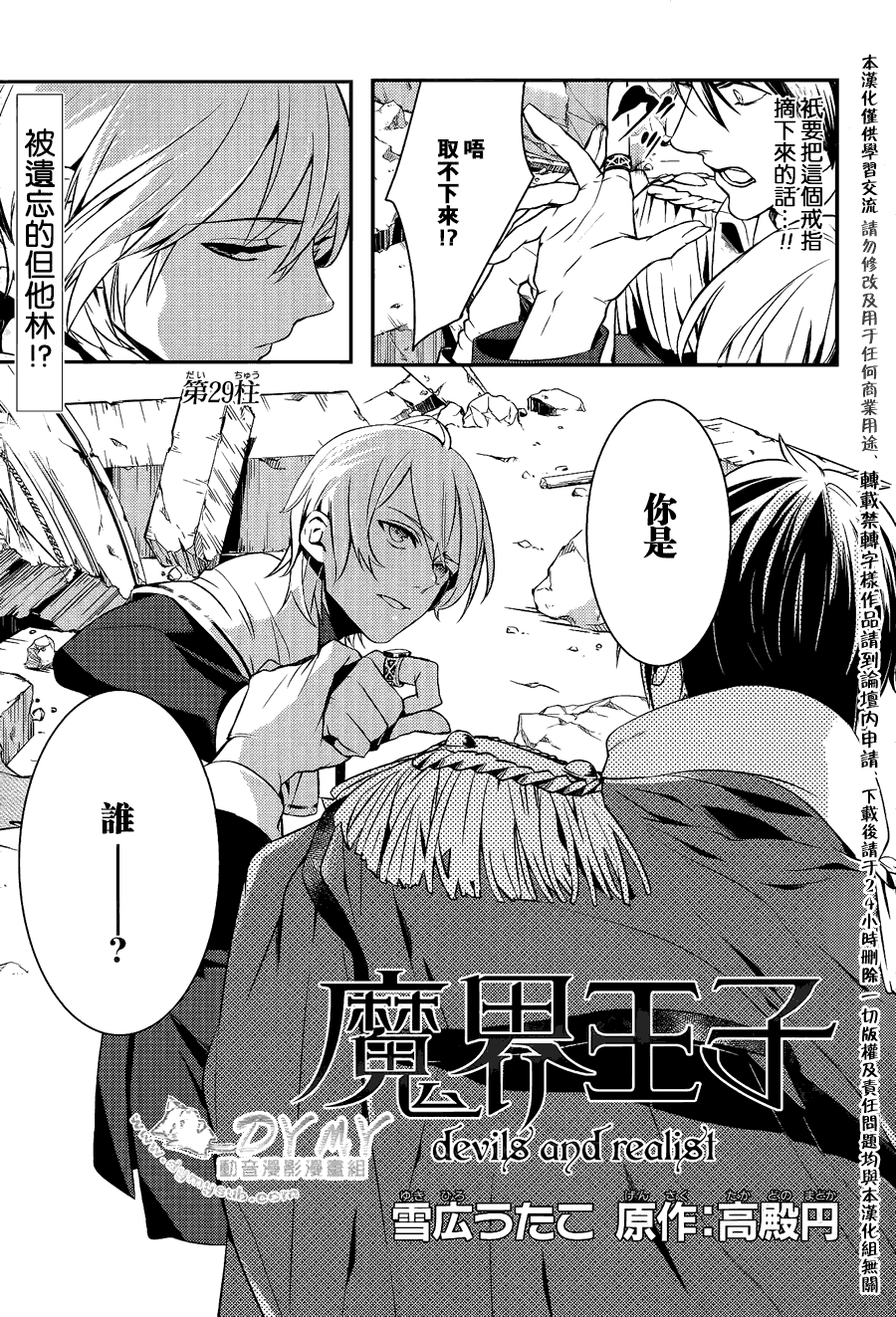 魔界王子 devils and realist第29话图