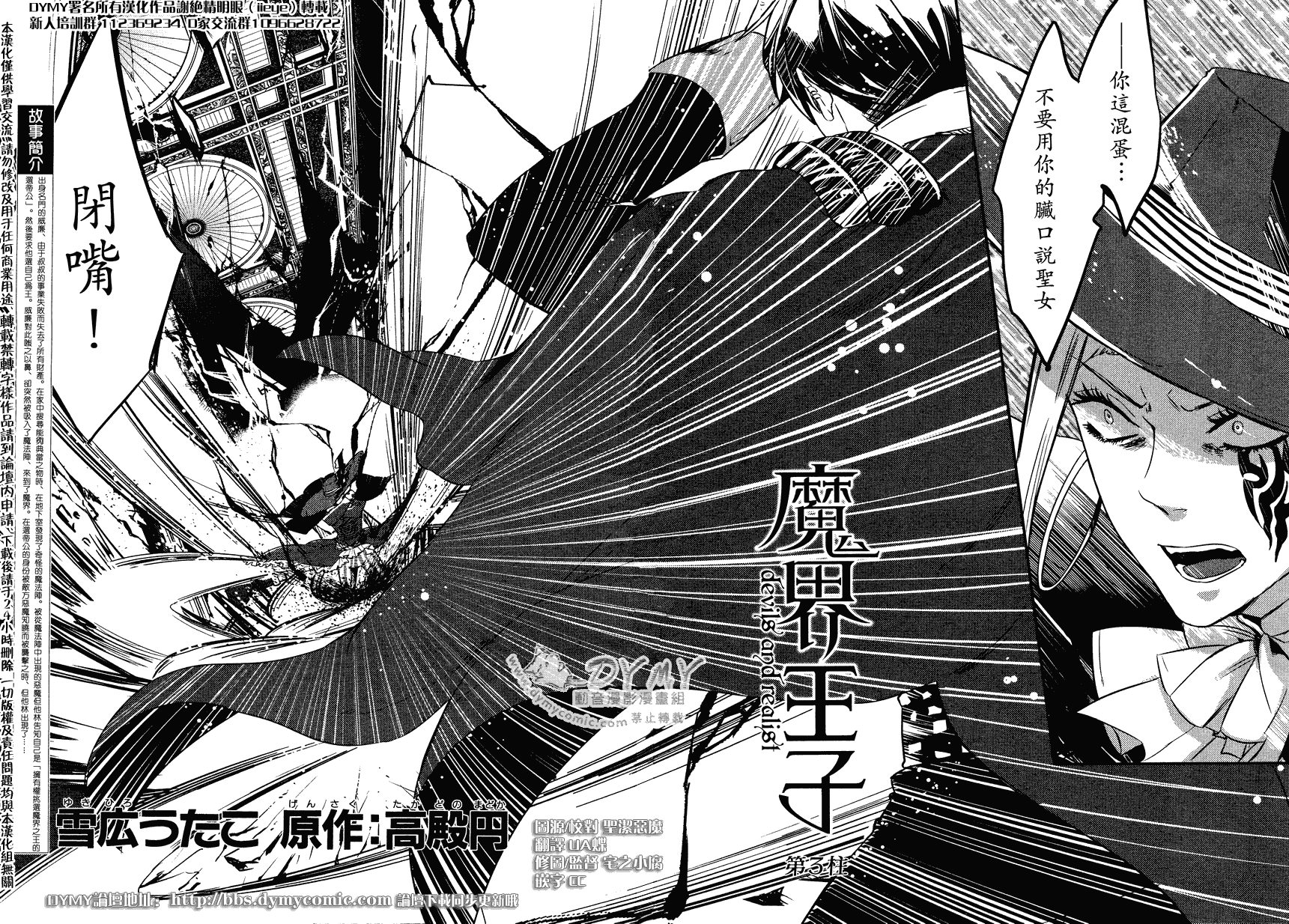 魔界王子 devils and realist第3话图