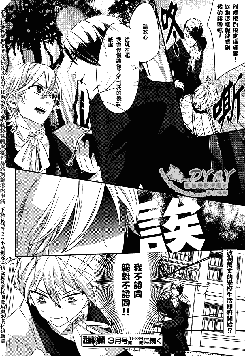 魔界王子 devils and realist第3话图