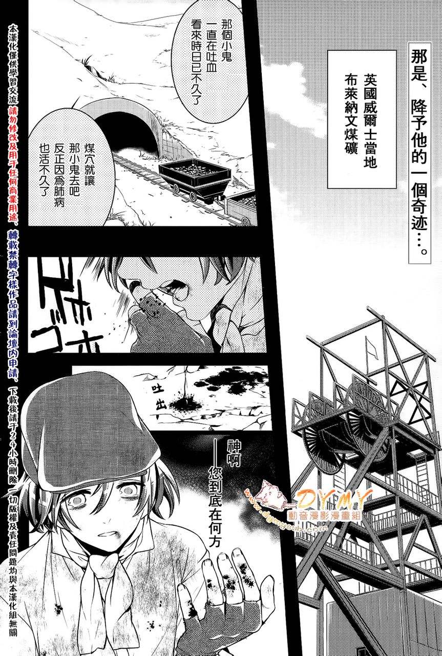 魔界王子 devils and realist第30话图