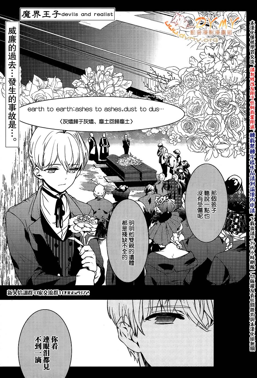 魔界王子 devils and realist第31话图