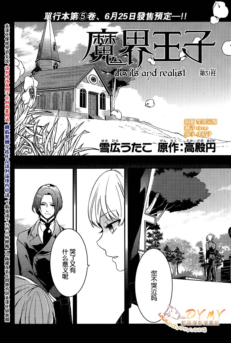 魔界王子 devils and realist第31话图