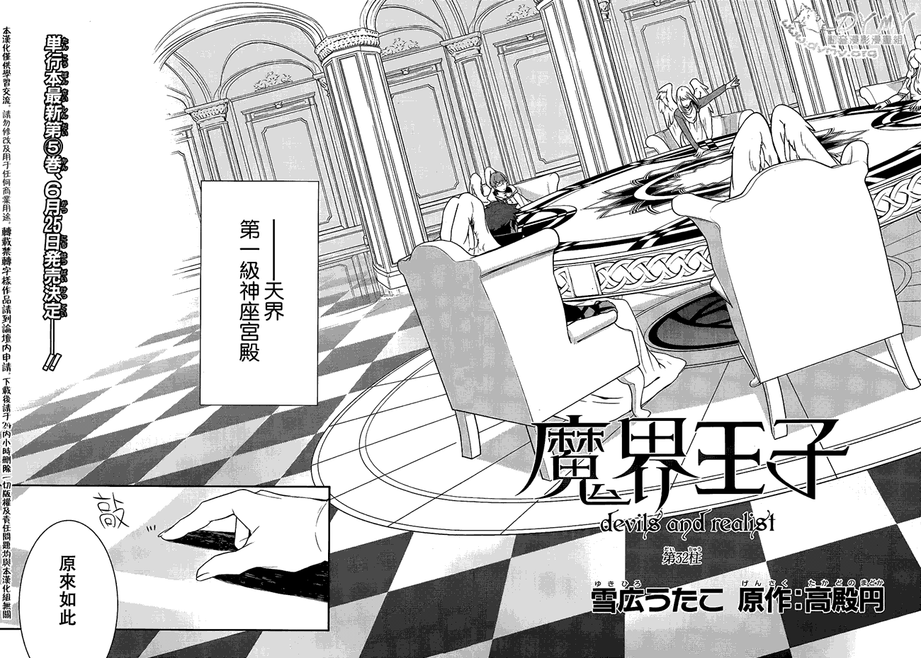 魔界王子 devils and realist第32话图