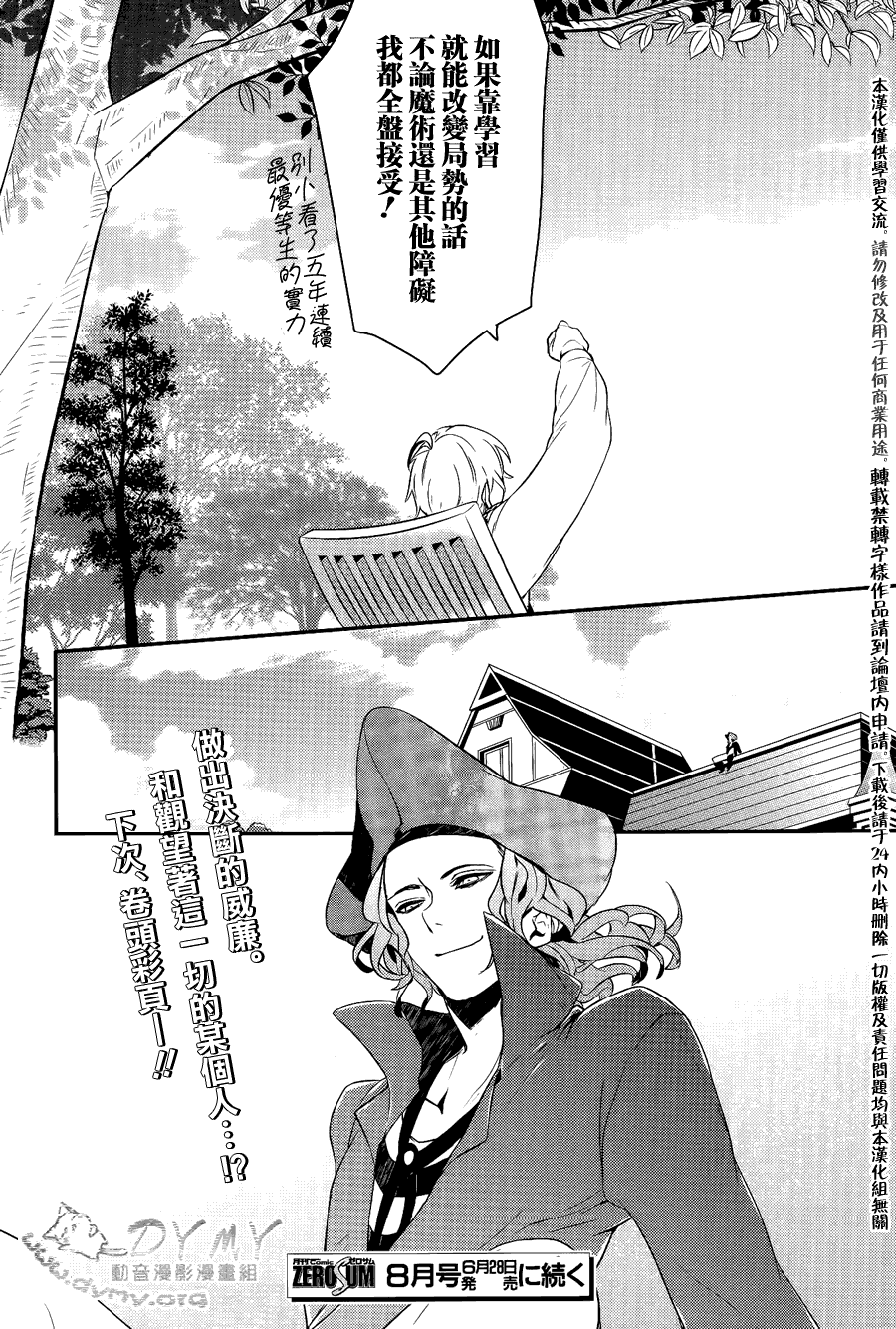 魔界王子 devils and realist第32话图