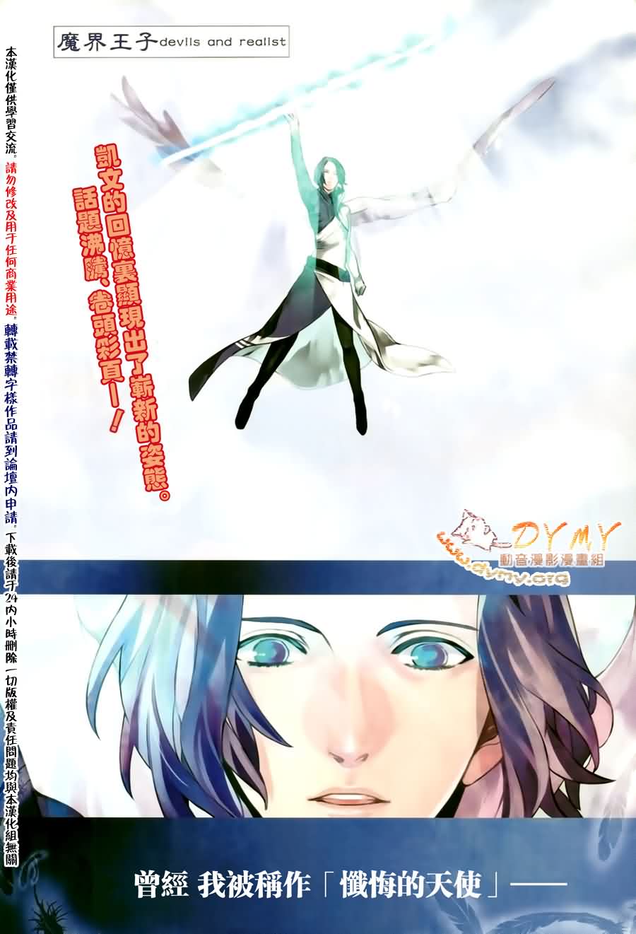 魔界王子 devils and realist第33话图