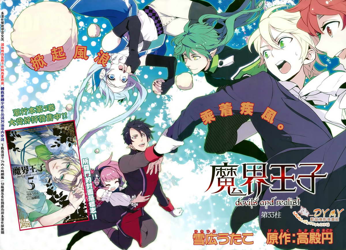 魔界王子 devils and realist第33话图