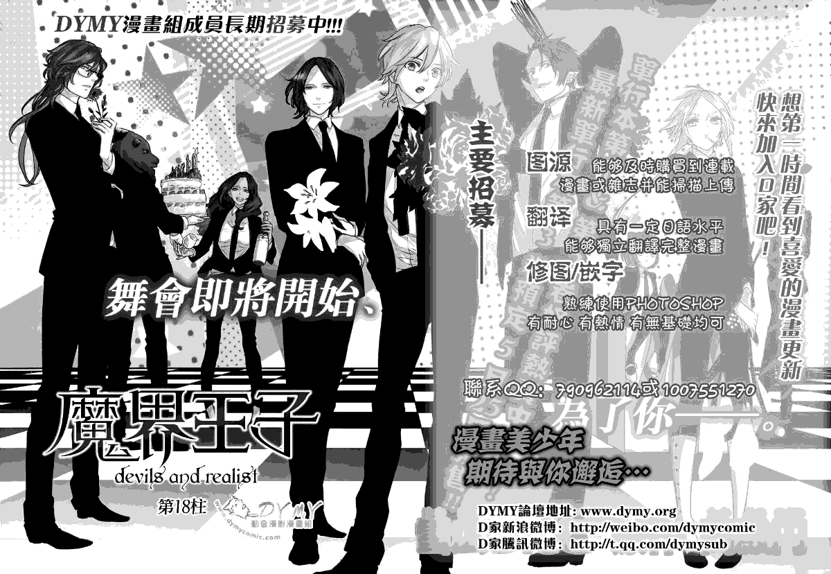 魔界王子 devils and realist第33话图