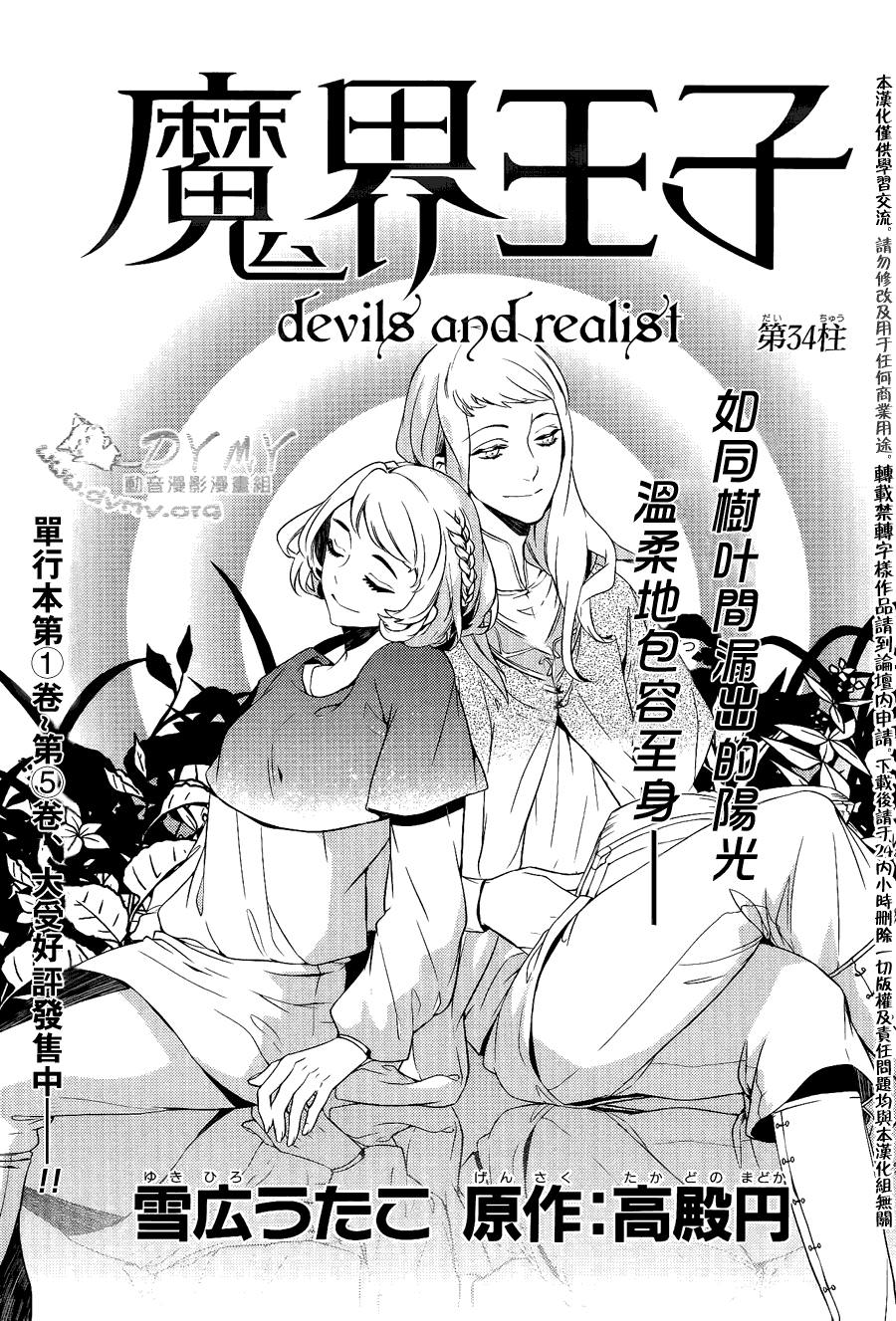魔界王子 devils and realist第34话图