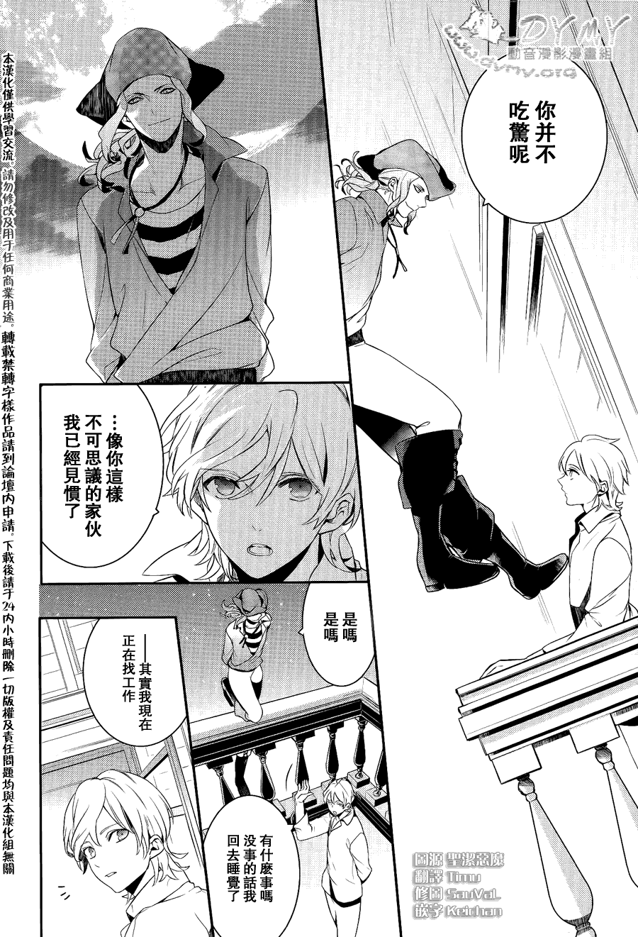 魔界王子 devils and realist第34话图