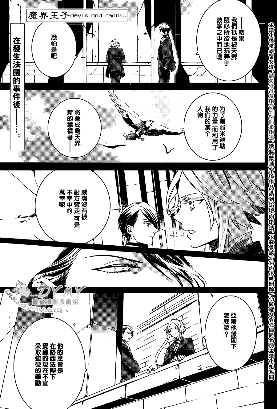 魔界王子 devils and realist第35话图
