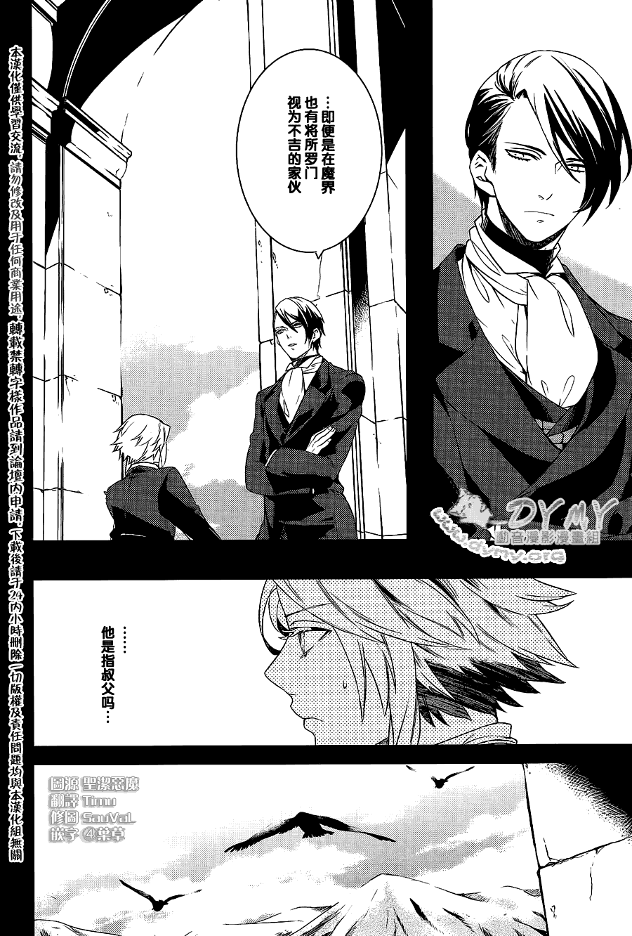 魔界王子 devils and realist第35话图