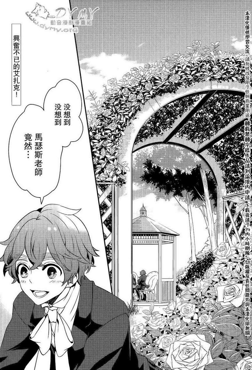 魔界王子 devils and realist第36话图