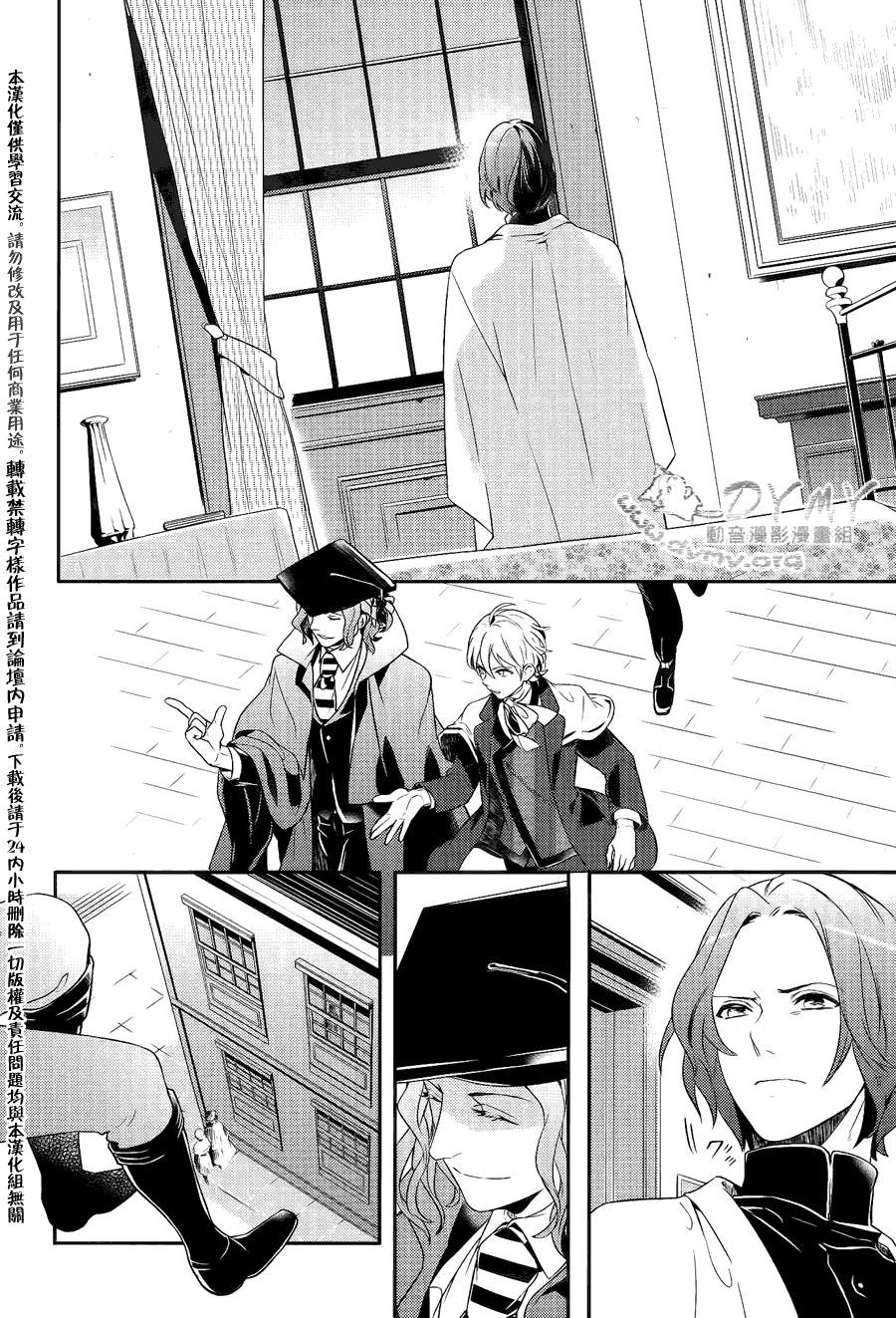 魔界王子 devils and realist第36话图