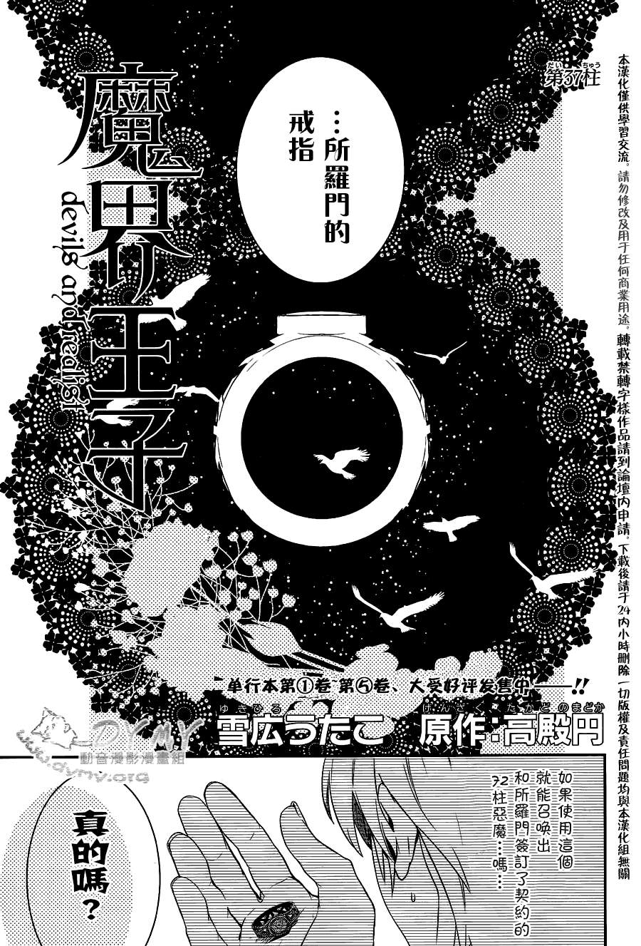 魔界王子 devils and realist第37话图