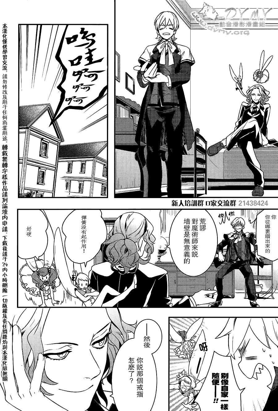 魔界王子 devils and realist第37话图