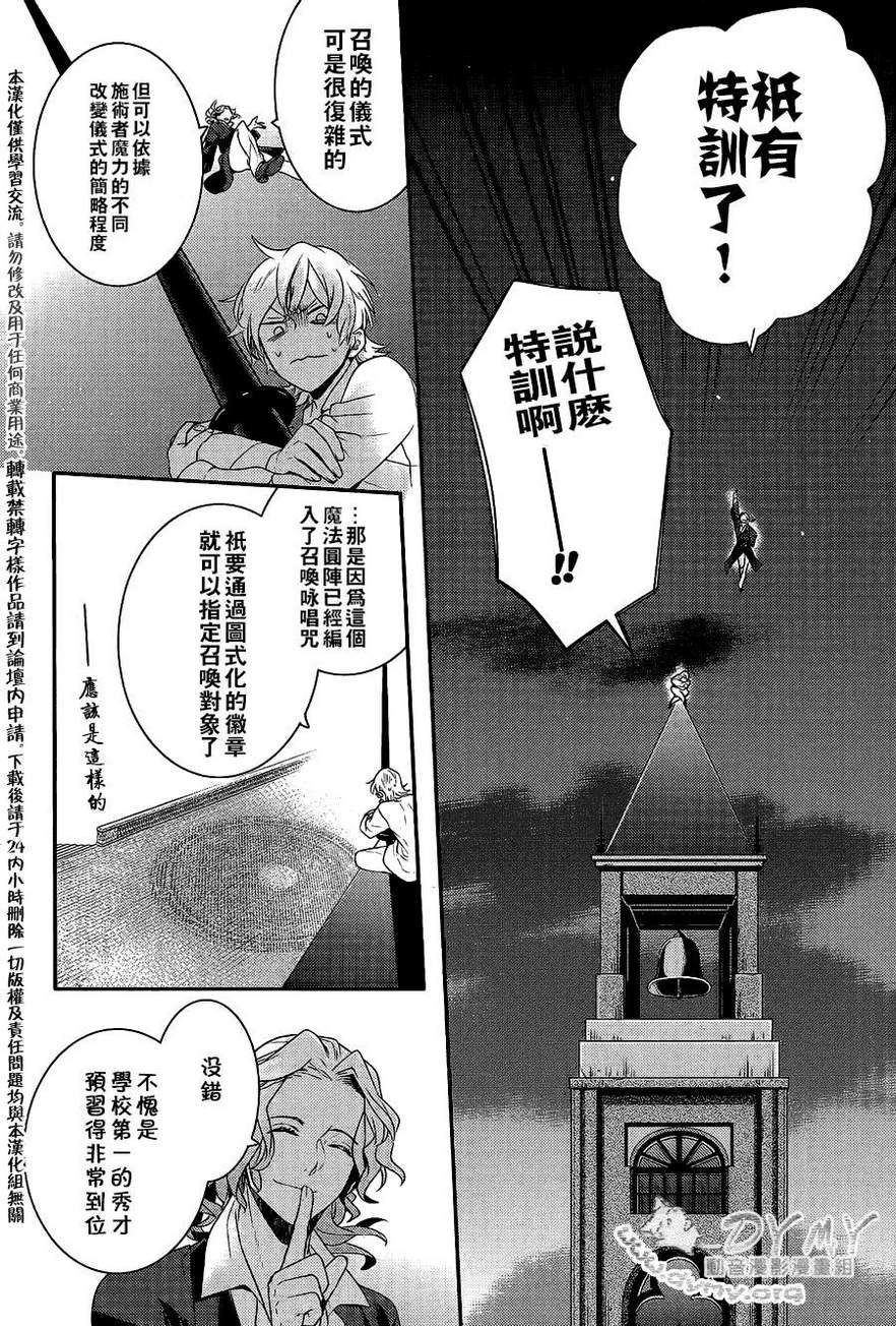 魔界王子 devils and realist第37话图