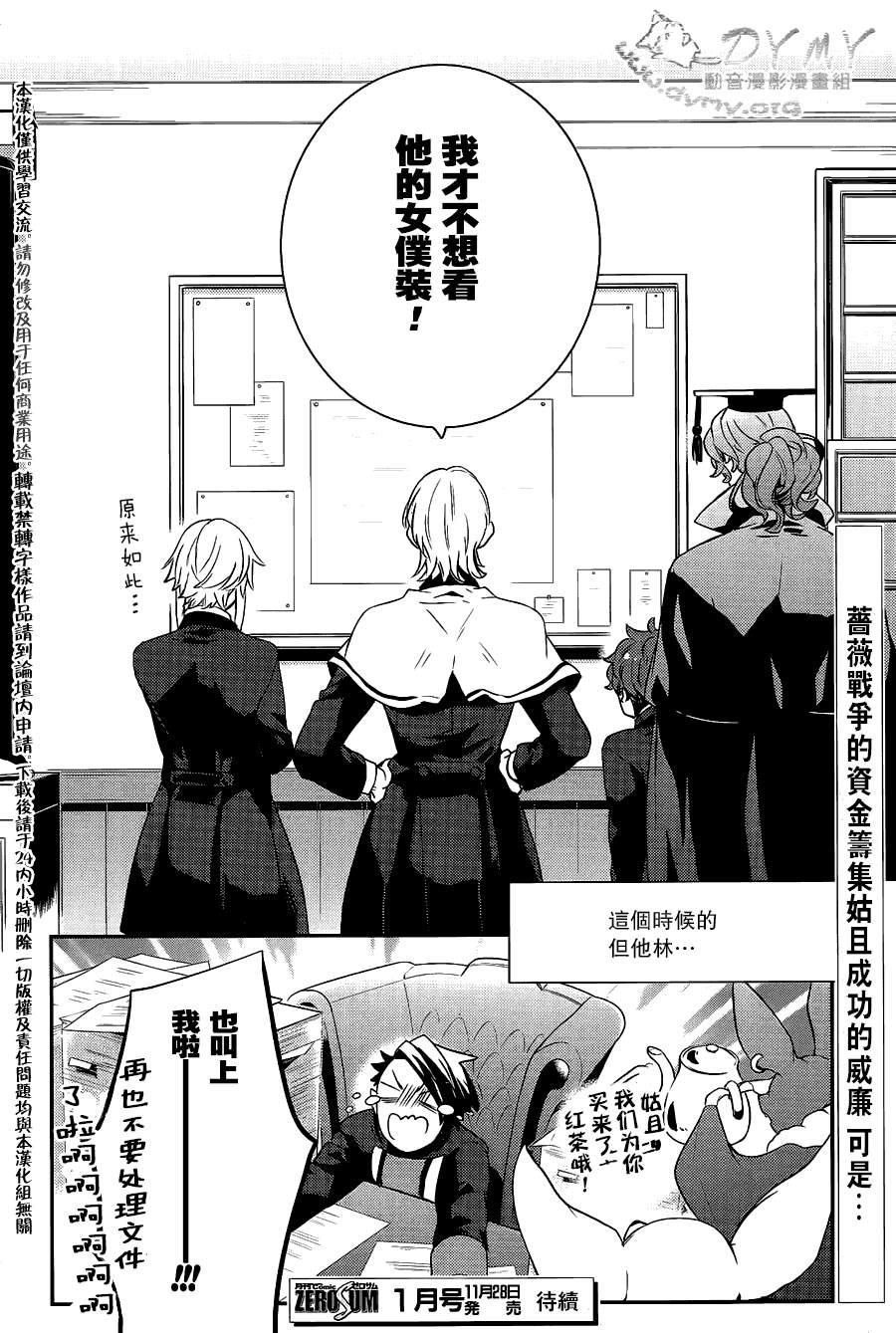 魔界王子 devils and realist第37话图