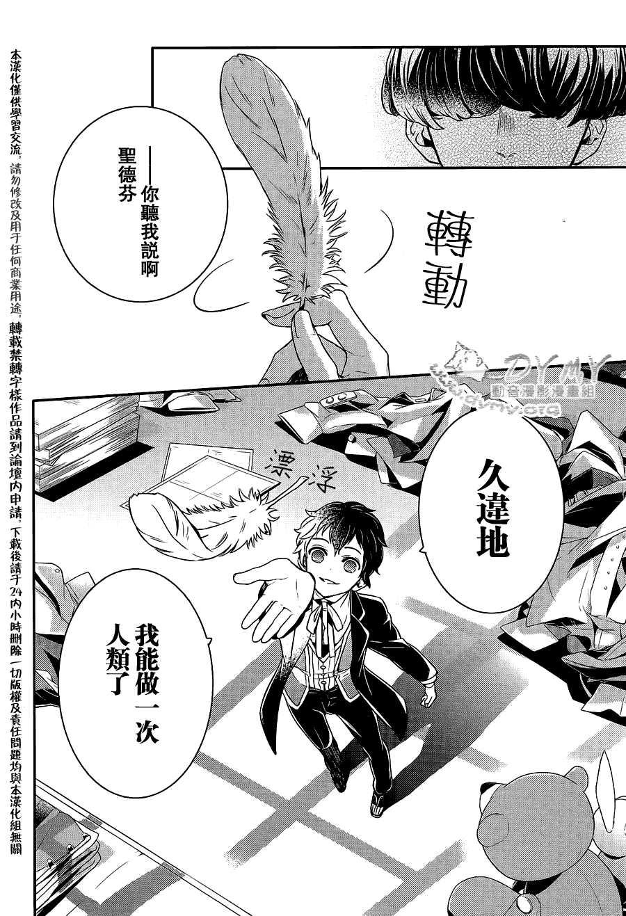魔界王子 devils and realist第38话图