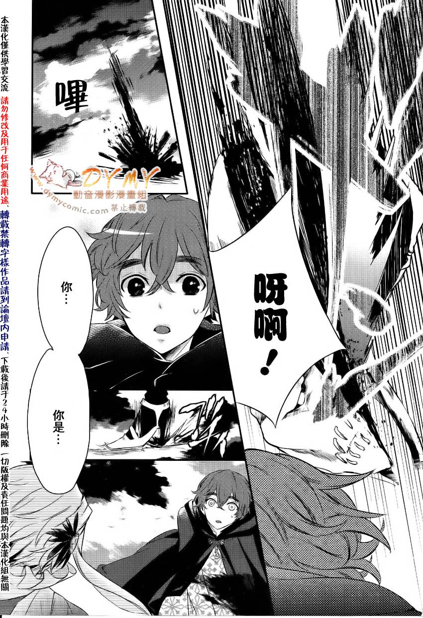 魔界王子 devils and realist第4话图