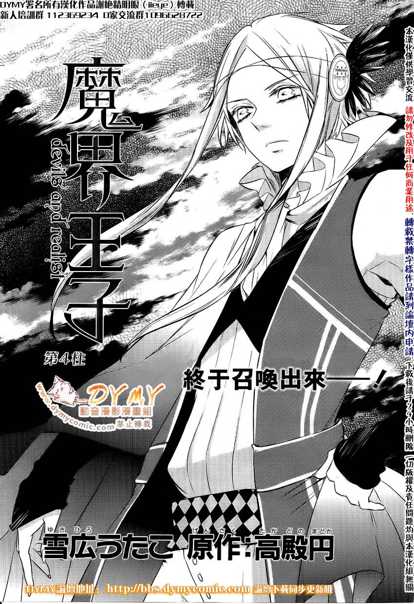 魔界王子 devils and realist第4话图