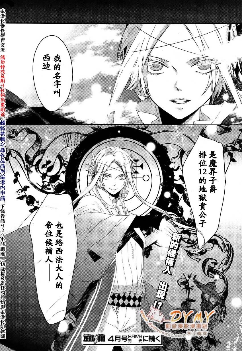魔界王子 devils and realist第4话图