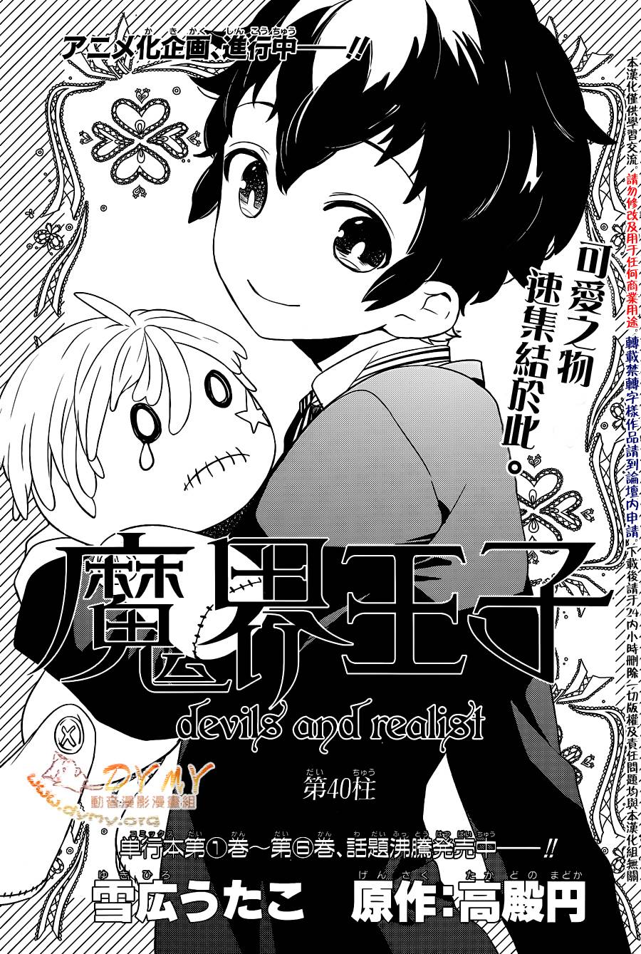 魔界王子 devils and realist第40话图