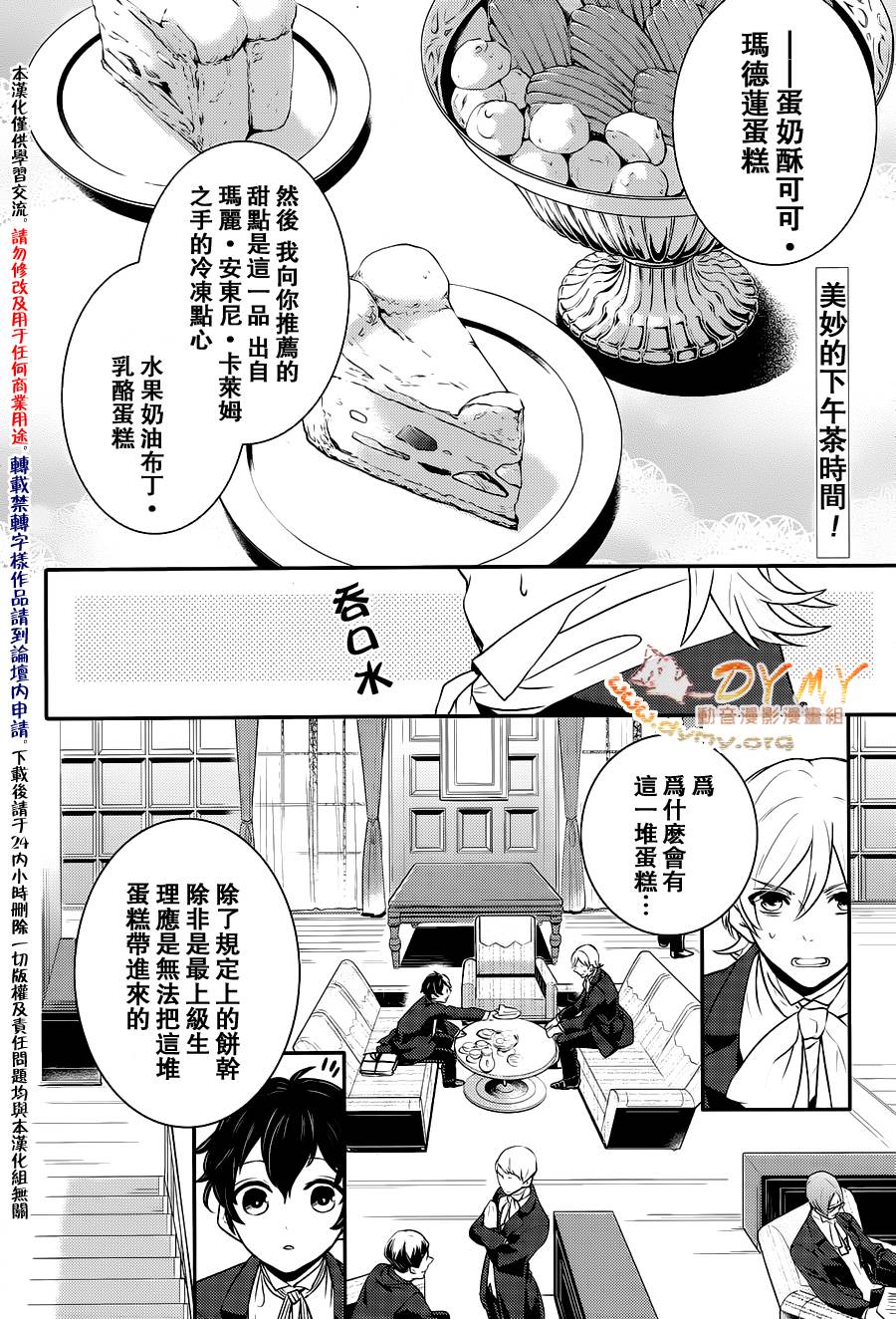 魔界王子 devils and realist第40话图