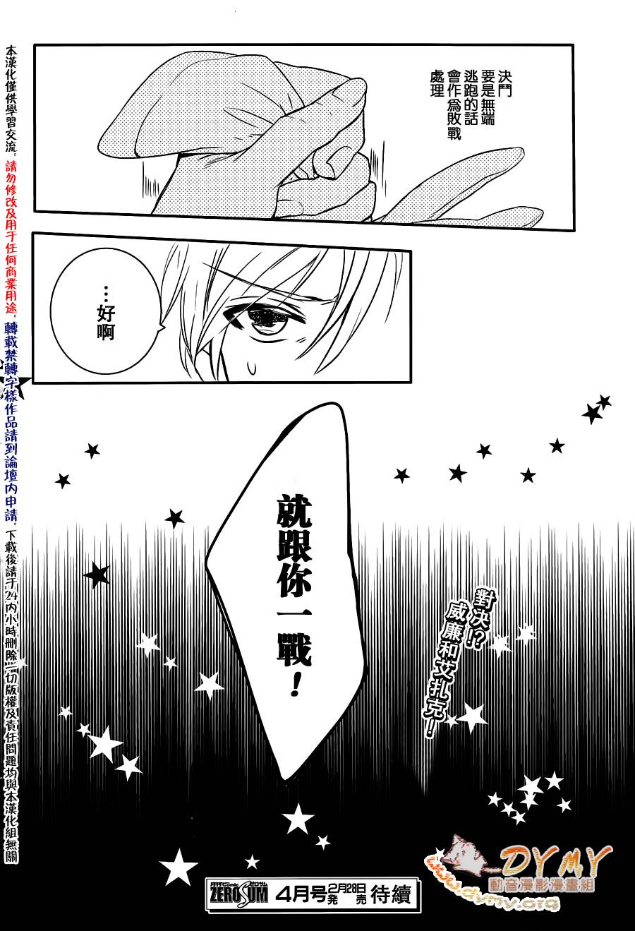 魔界王子 devils and realist第40话图