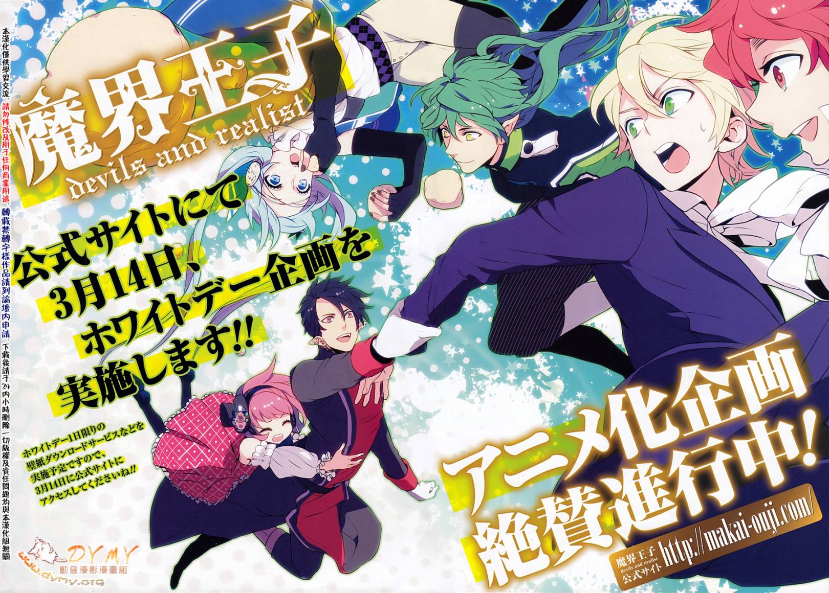 魔界王子 devils and realist第41话图