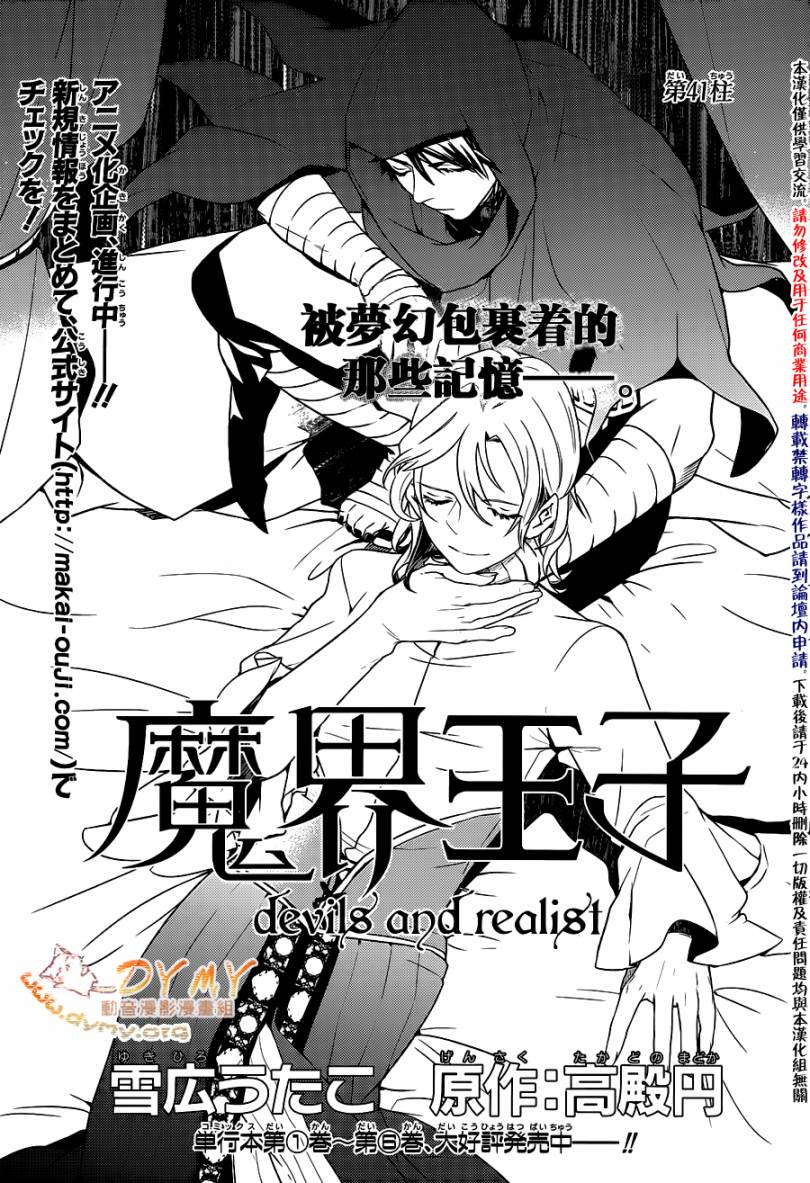 魔界王子 devils and realist第41话图