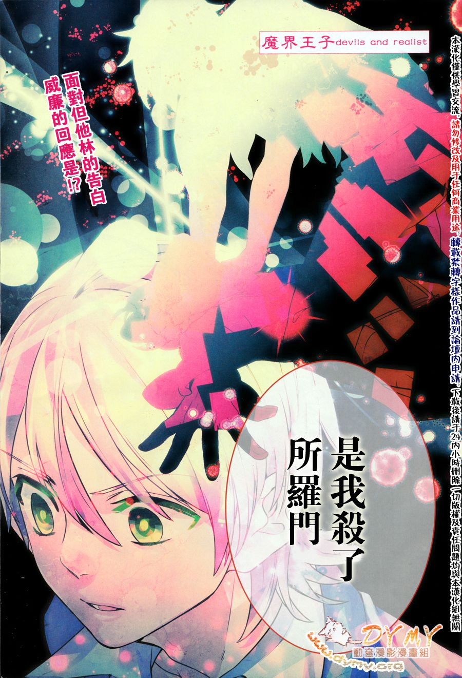 魔界王子 devils and realist第42话图