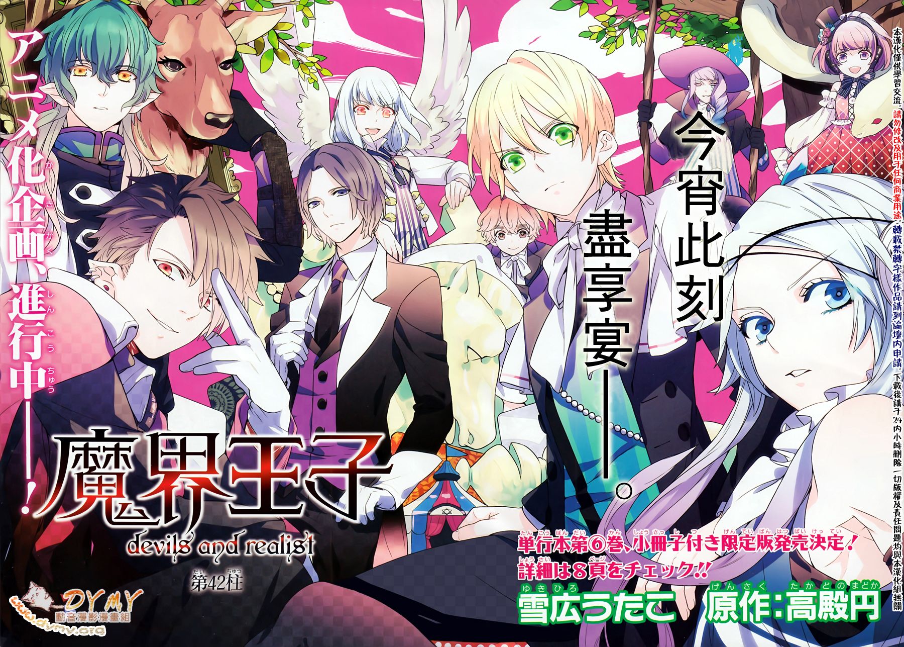 魔界王子 devils and realist第42话图